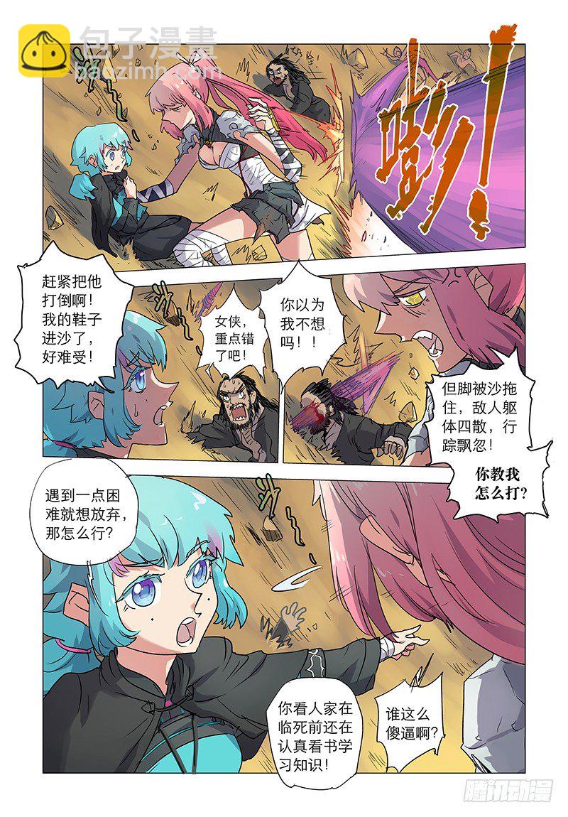 【第二回】断臂飨蛊-第2话