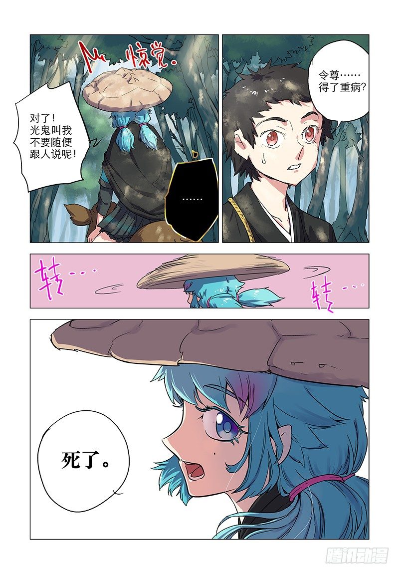 【第十四回】煞星折返-第14话