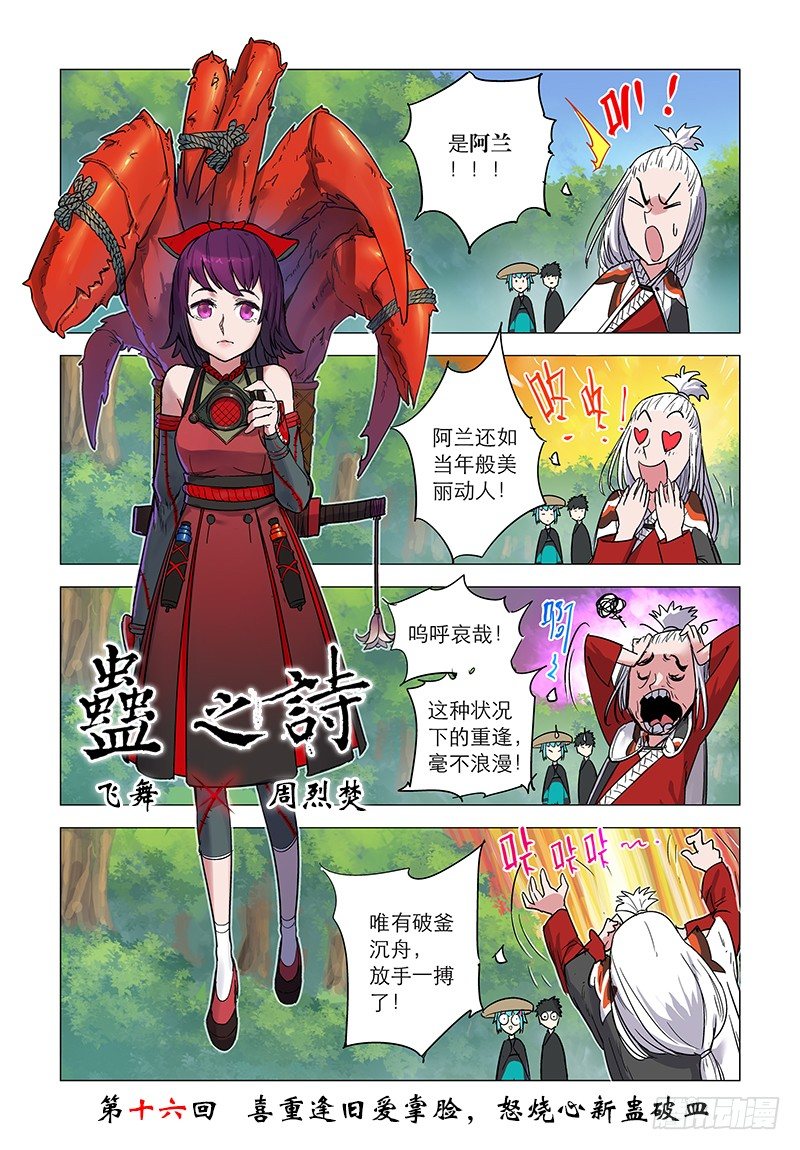 【第十六回】旧爱掌脸-第16话