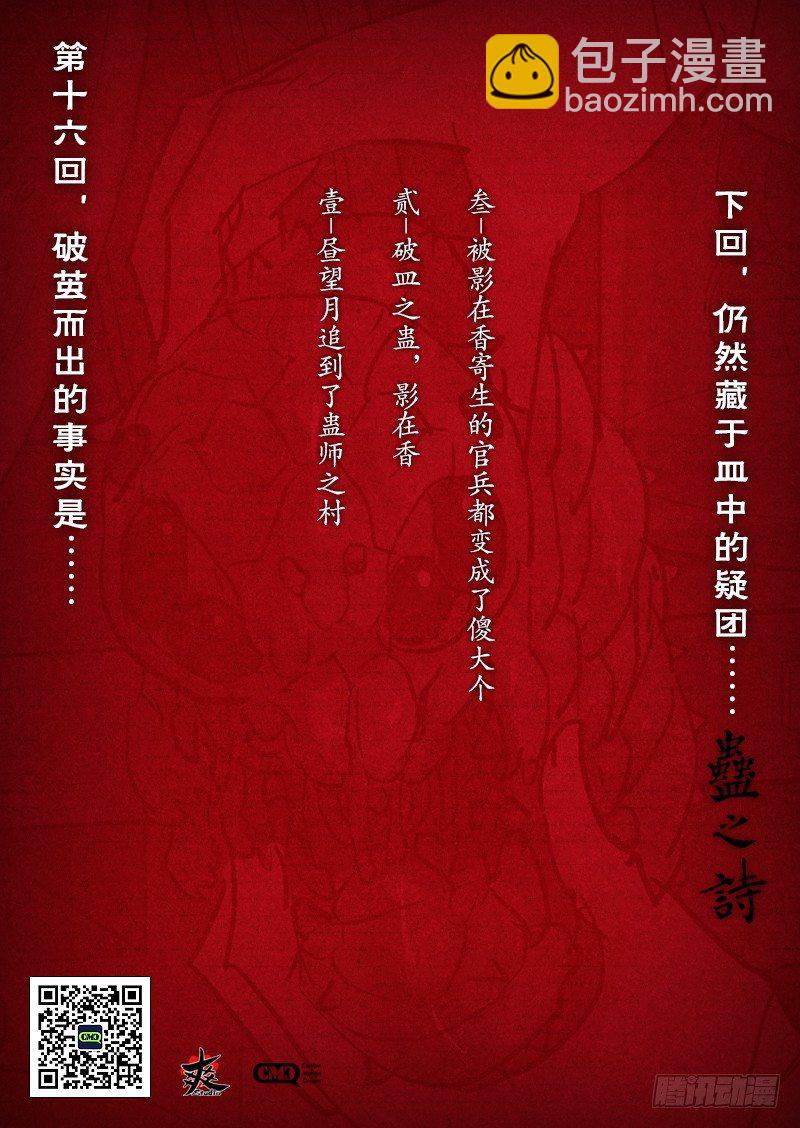 【第十六回】旧爱掌脸-第16话