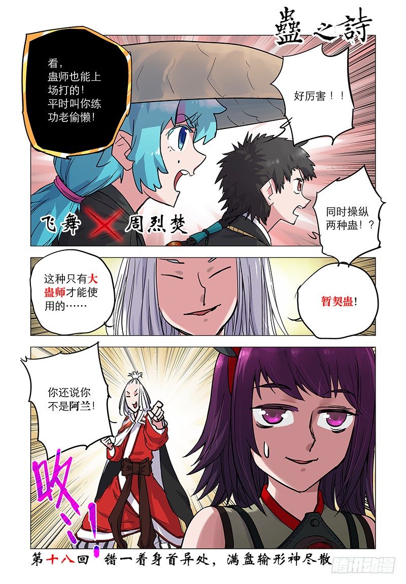 【第十八回】形神尽散-第18话