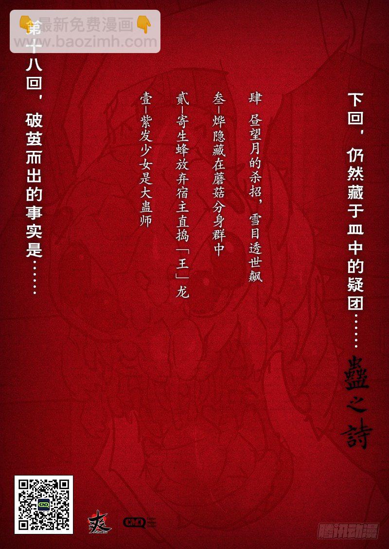 【第十八回】形神尽散-第18话