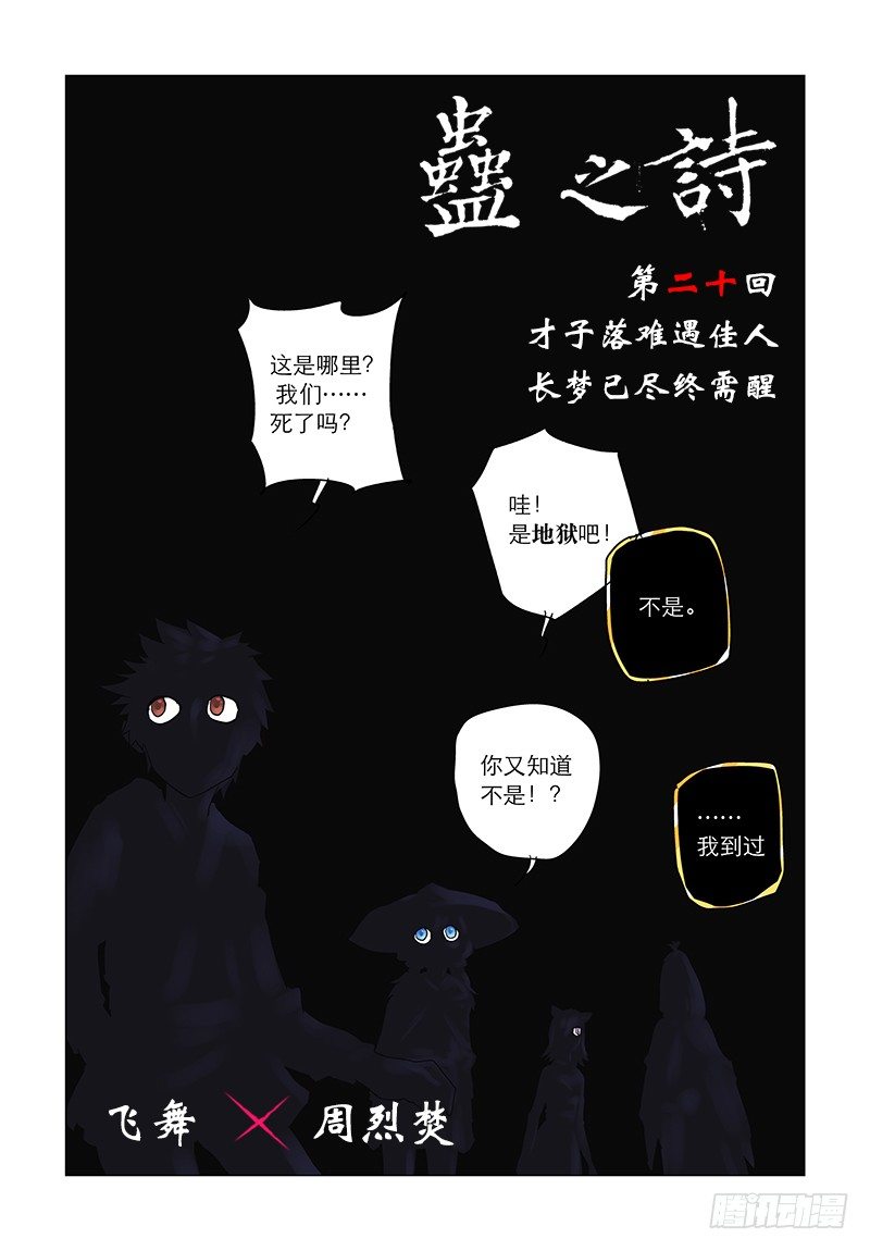 【第二十回】长梦已尽-第20话