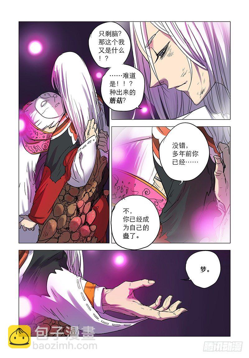 【第二十回】长梦已尽-第20话