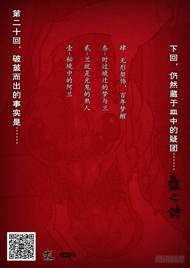 【第二十回】长梦已尽-第20话