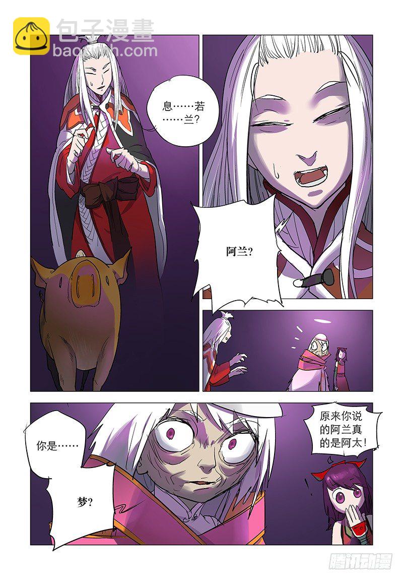 【第二十回】长梦已尽-第20话