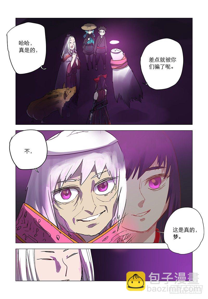 【第二十回】长梦已尽-第20话