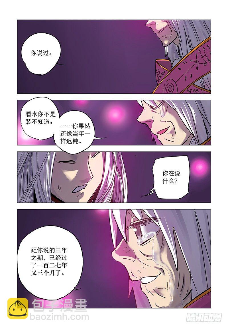 【第二十回】长梦已尽-第20话