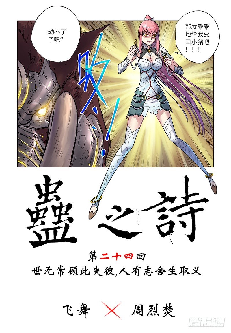 【第二十四回】顾此失彼-第24话