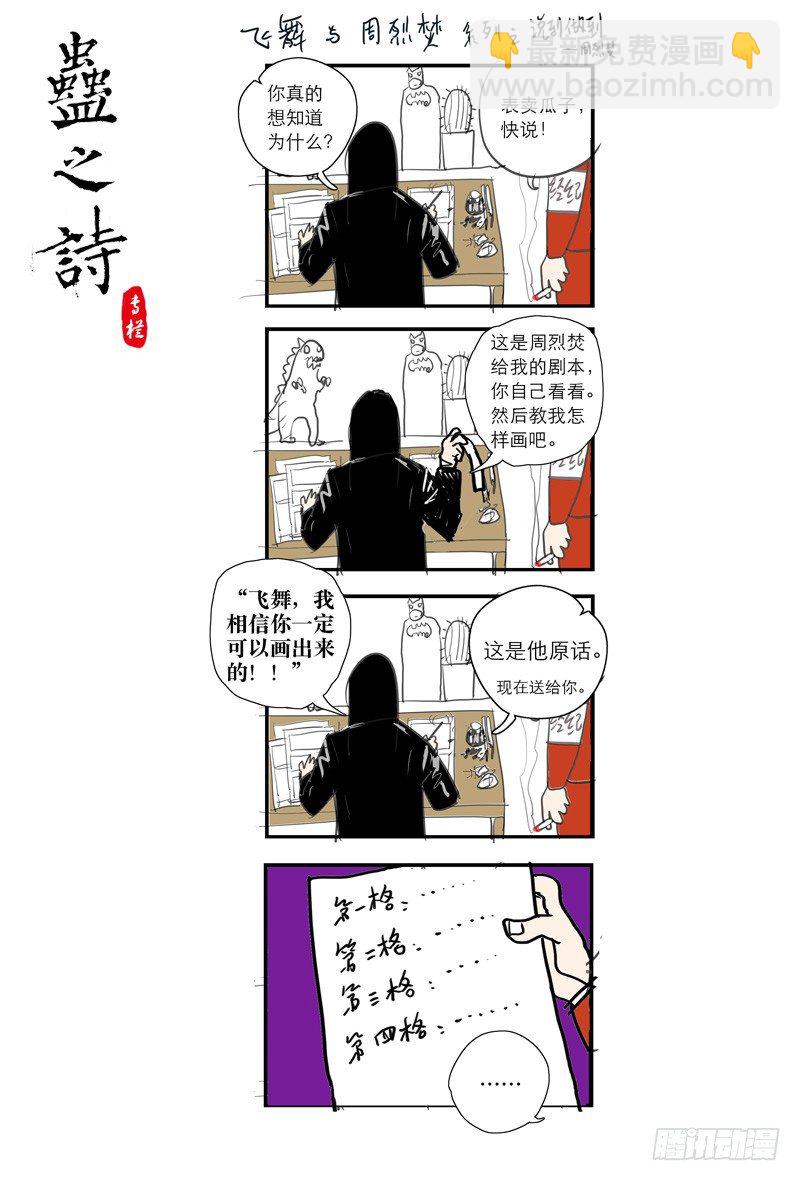 【第二十四回】顾此失彼-第24话