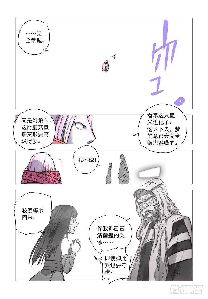 【第二十四回】顾此失彼-第24话