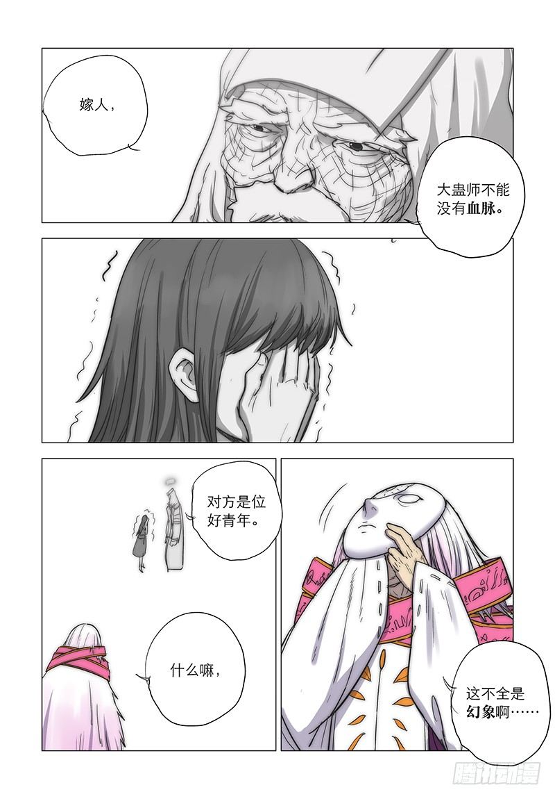 【第二十四回】顾此失彼-第24话