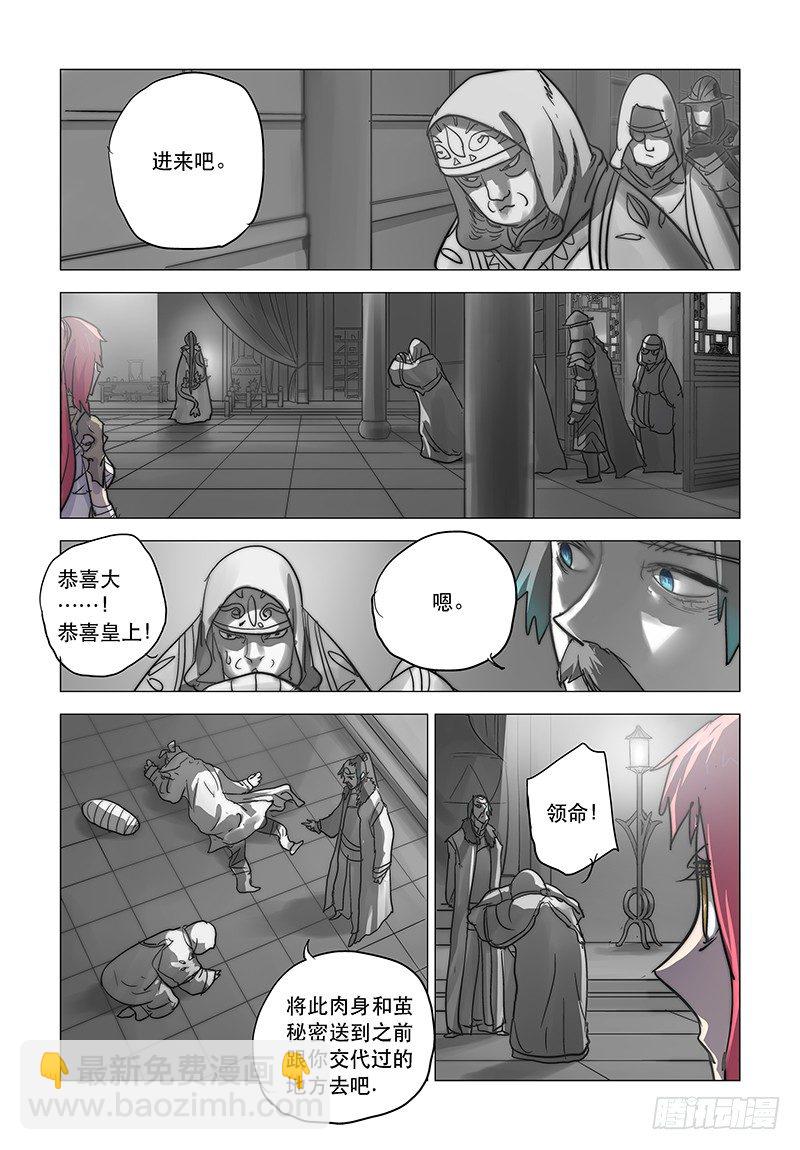 【第二十六回】移魂换体-第26话