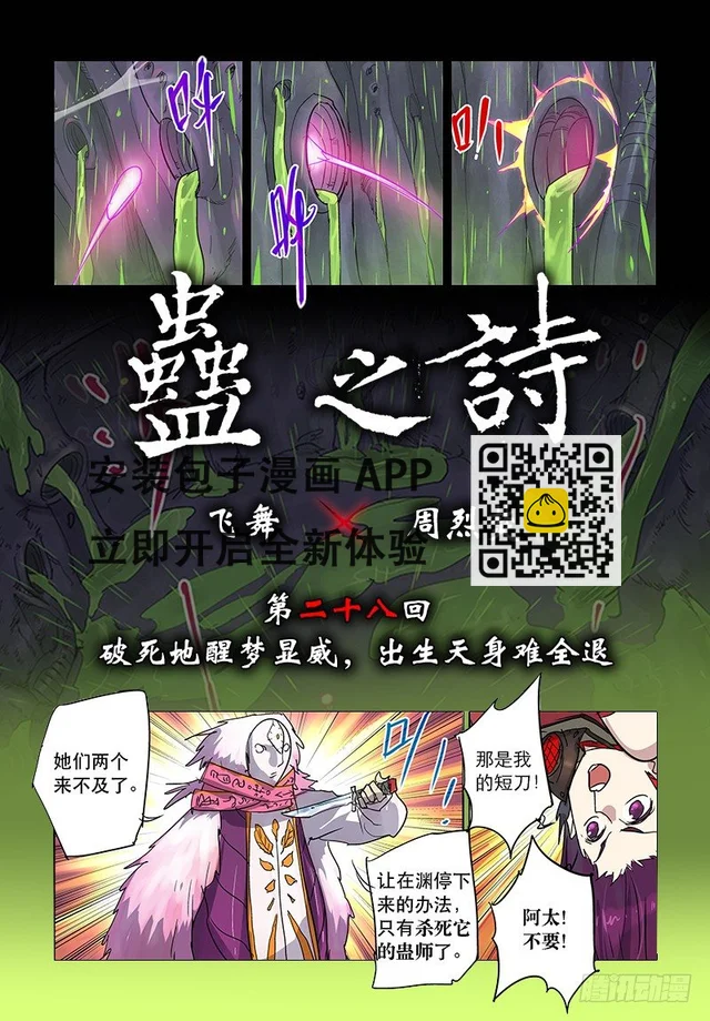 【第二十八回】身难全退-第28话