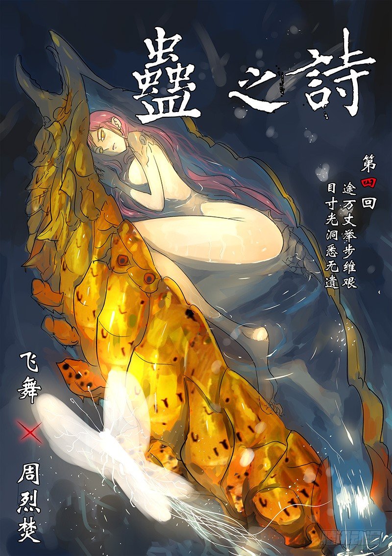 【第四回】举步维艰-第4话