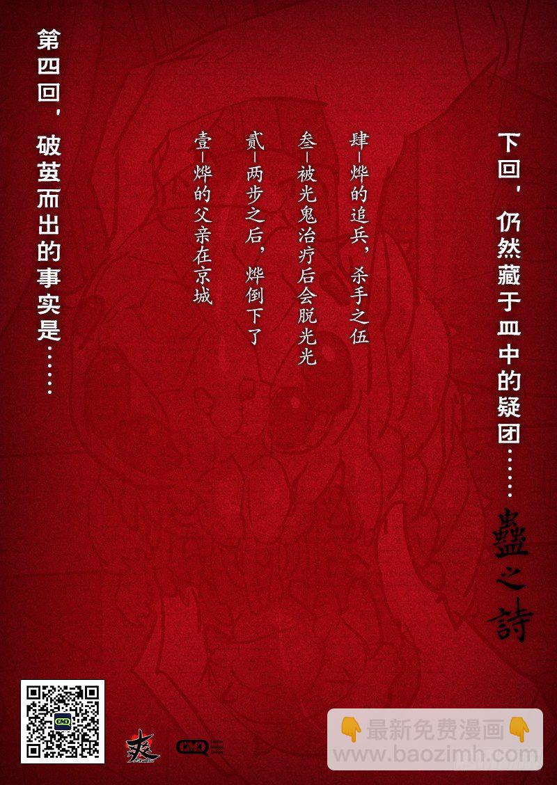 【第四回】举步维艰-第4话