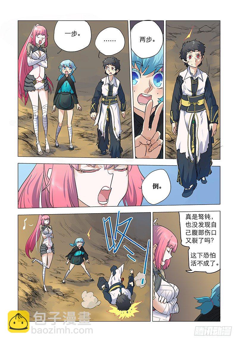 【第四回】举步维艰-第4话