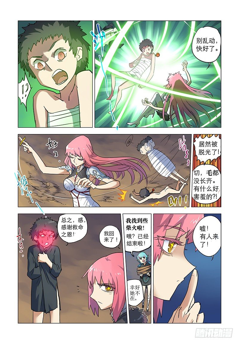 【第四回】举步维艰-第4话