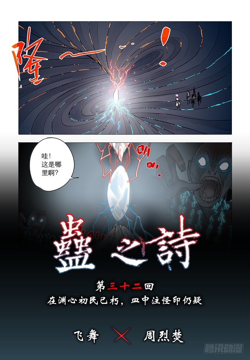 【第三十二回】初民已朽-第32话