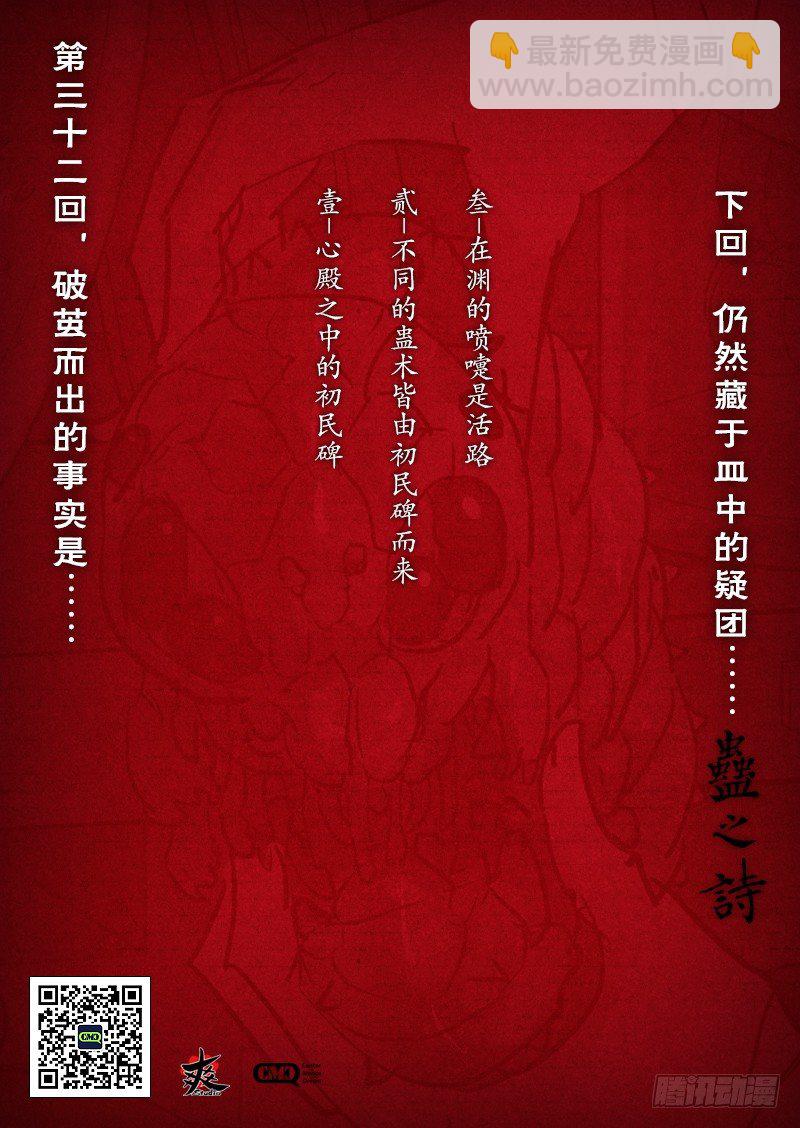 【第三十二回】初民已朽-第32话