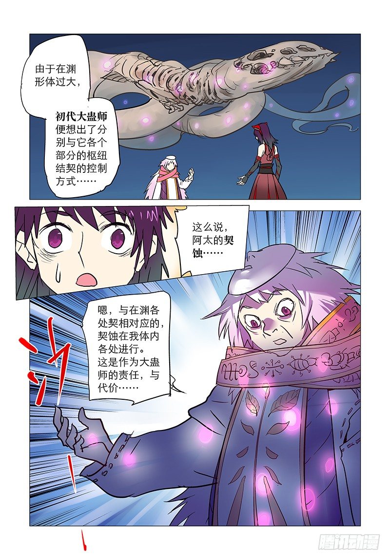 【第三十二回】初民已朽-第32话