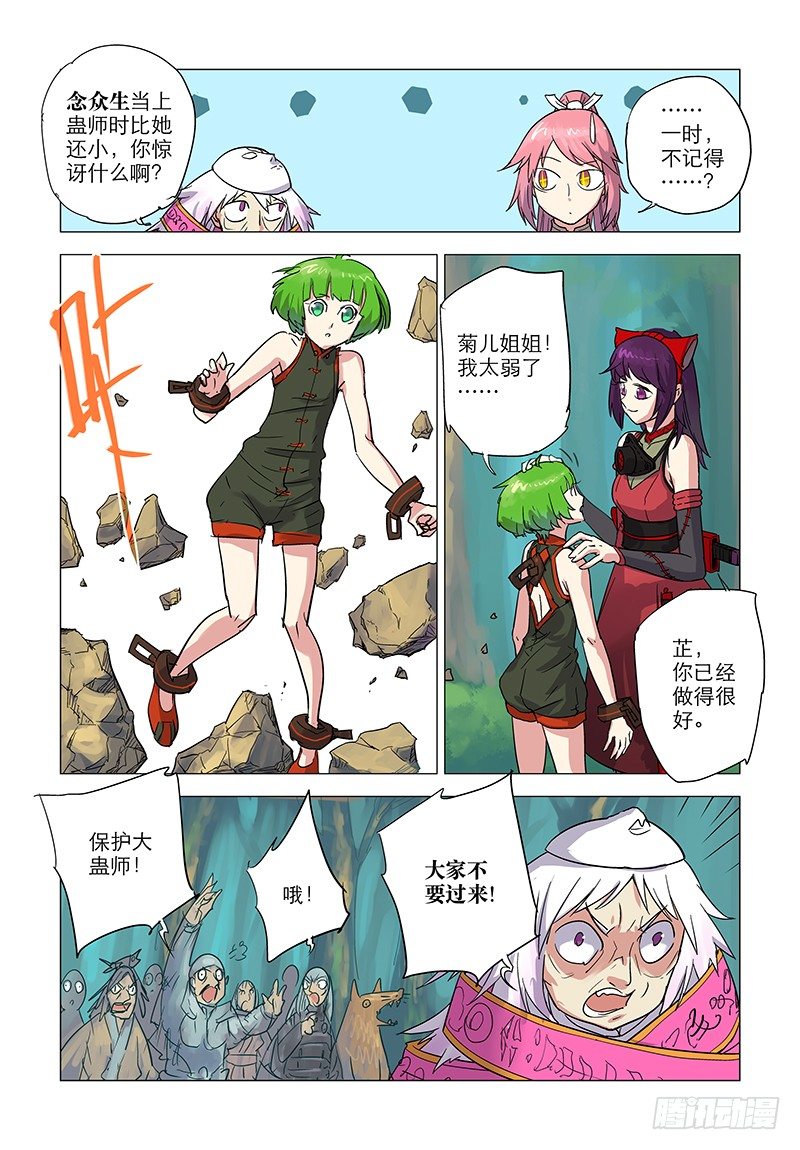 【第三十四回】唤山成铠-第34话