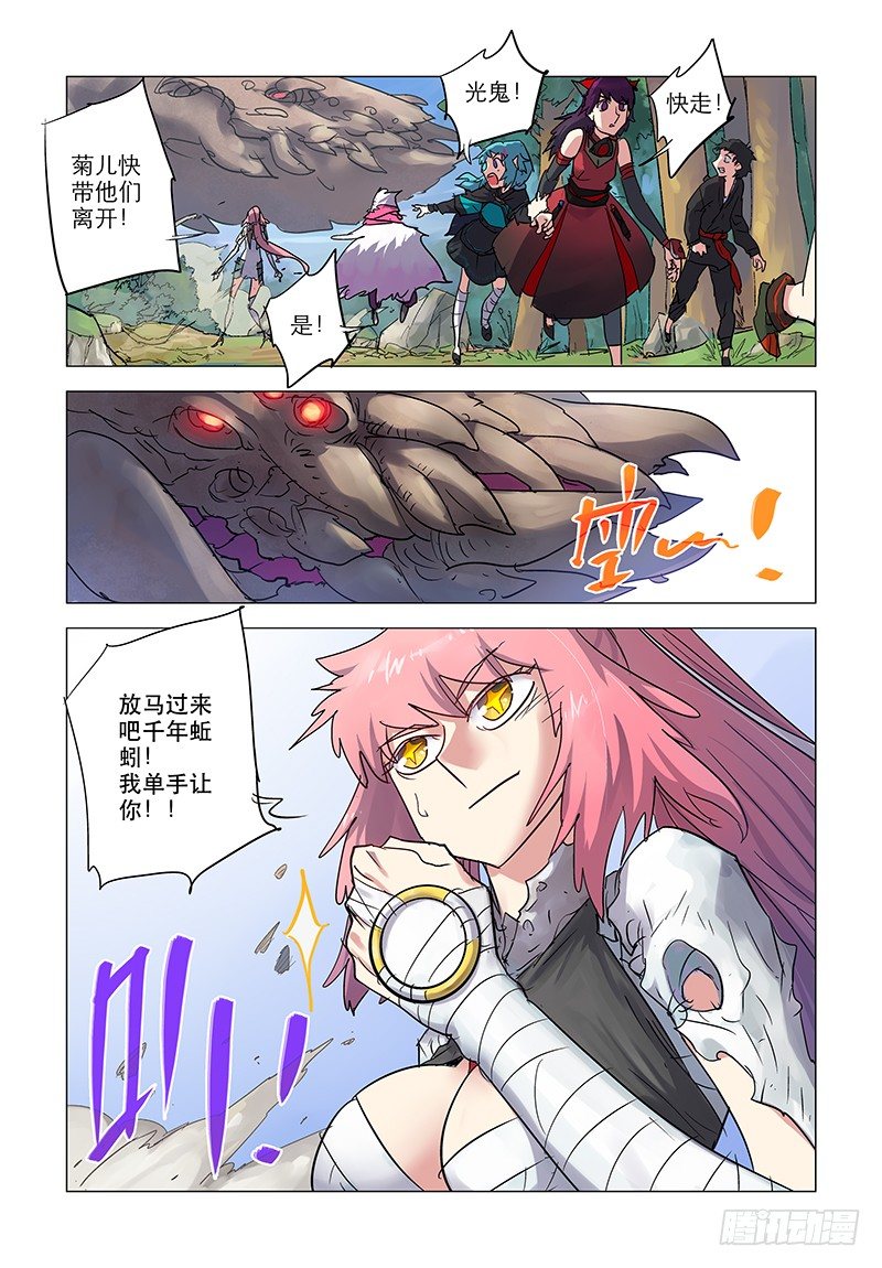 【第三十四回】唤山成铠-第34话