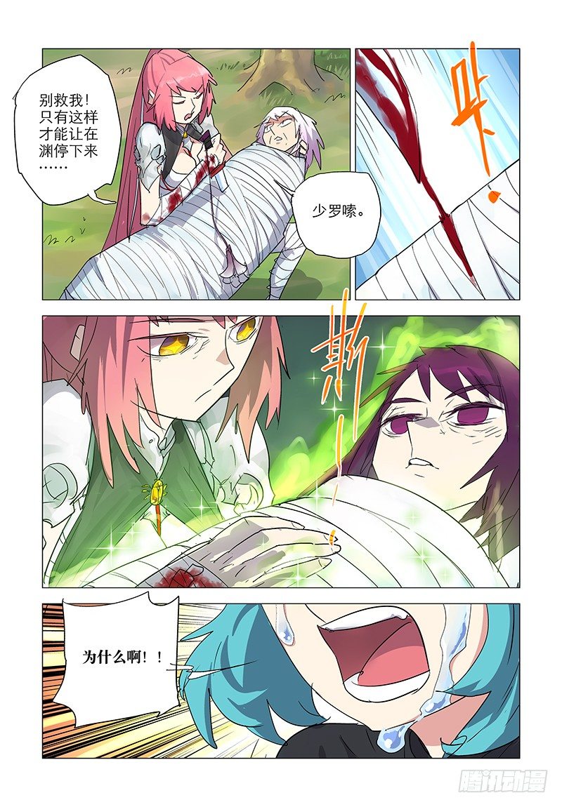 【第三十六回】若兰终陨-第36话