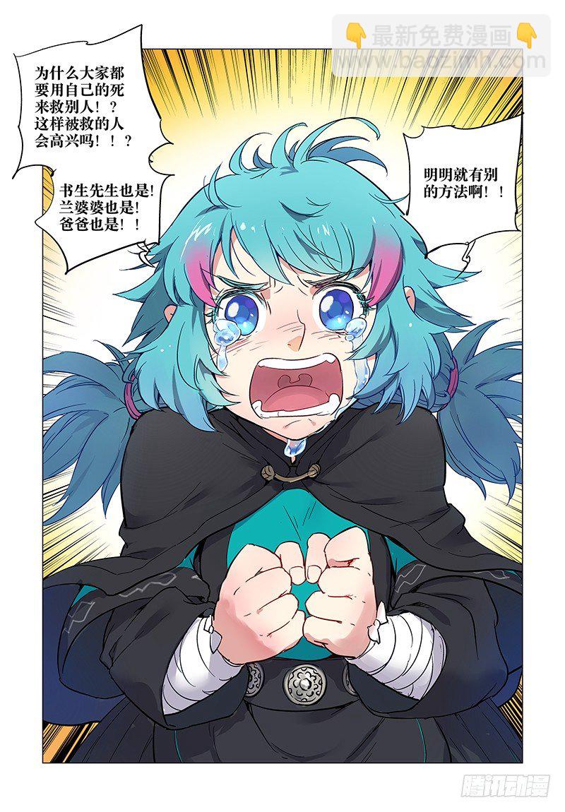 【第三十六回】若兰终陨-第36话