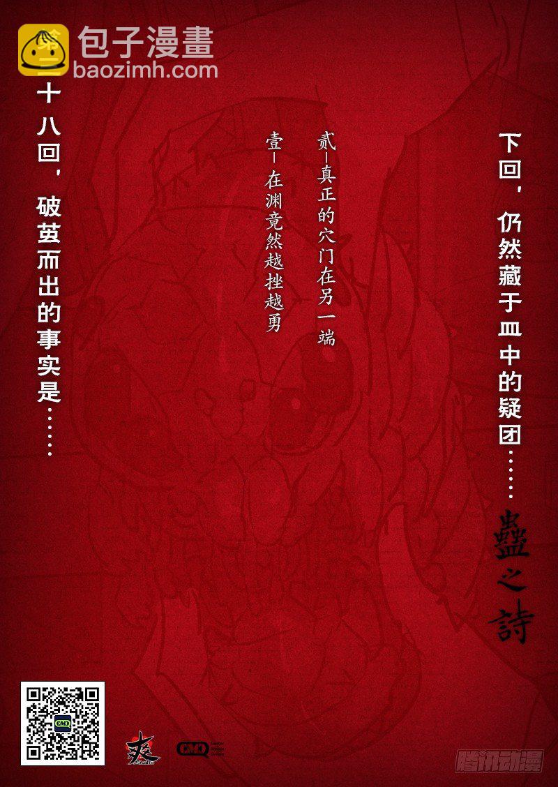 【第三十八回】察时已晚-第38话