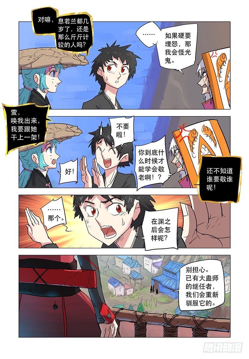 【第四十回】再续艰途-第40话