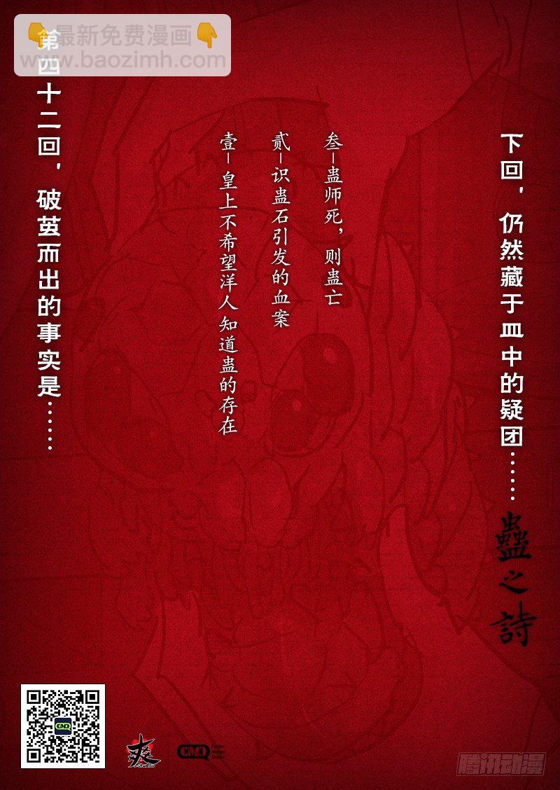 【第四十二回】圣上斩奸-第42话