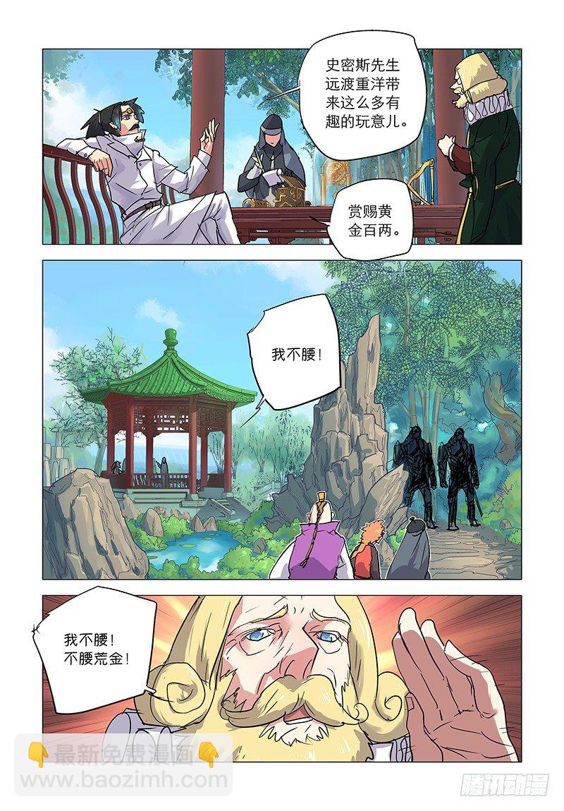 【第四十二回】圣上斩奸-第42话