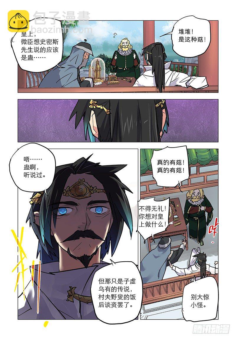 【第四十二回】圣上斩奸-第42话