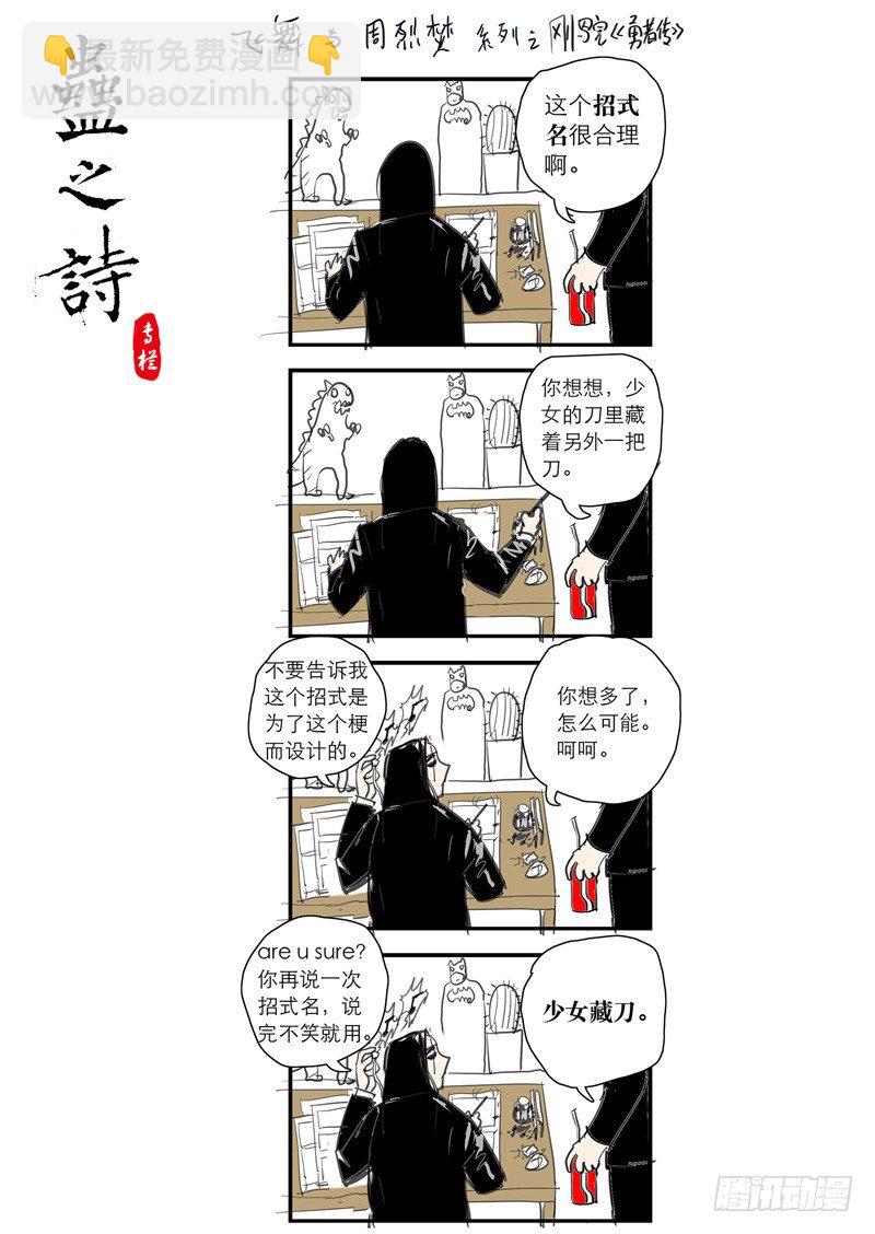 蠱之詩 - 【第四十四回】難防三招 - 1