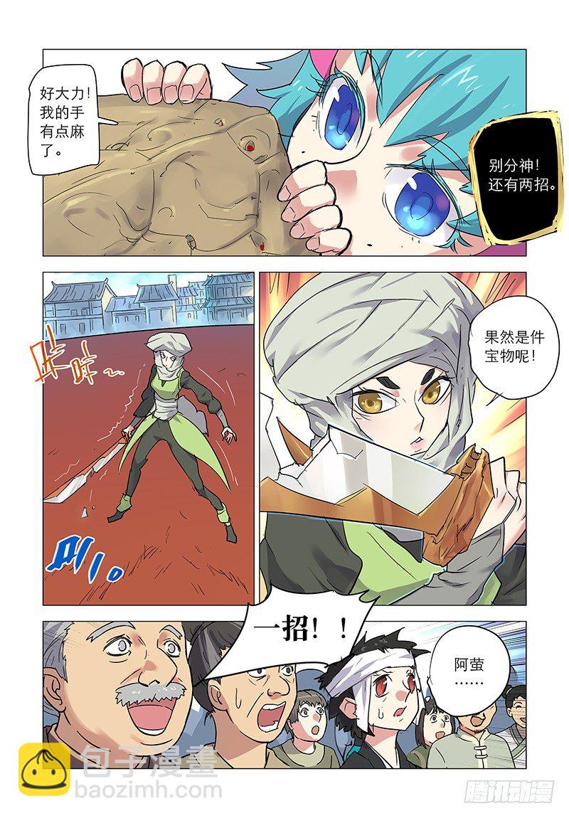 【第四十四回】难防三招-第44话