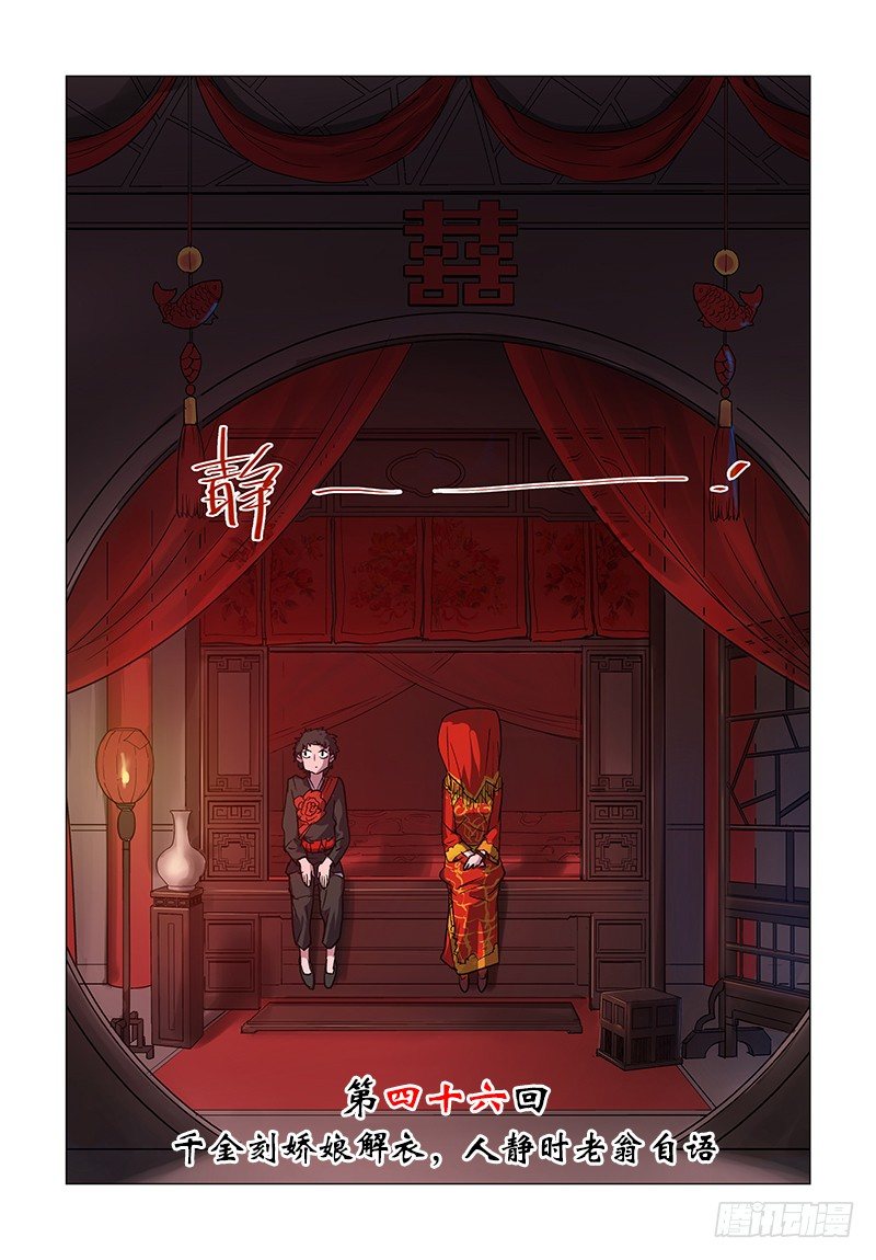 【四十六】娇娘解衣-第46话