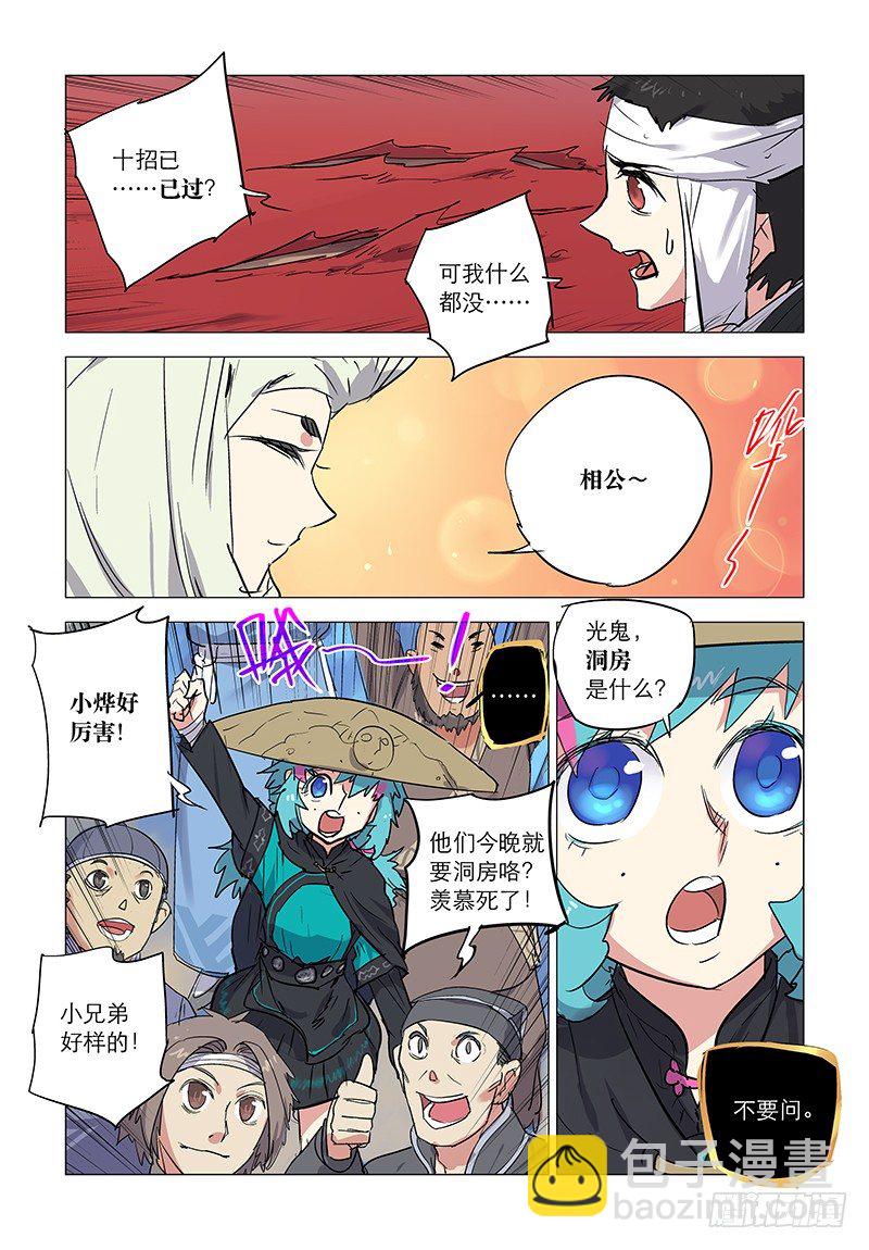 【四十六】娇娘解衣-第46话