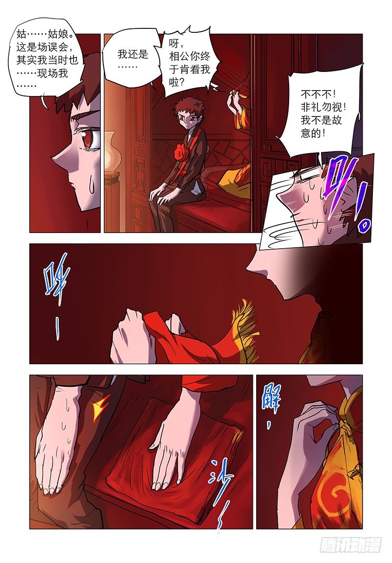 【四十六】娇娘解衣-第46话