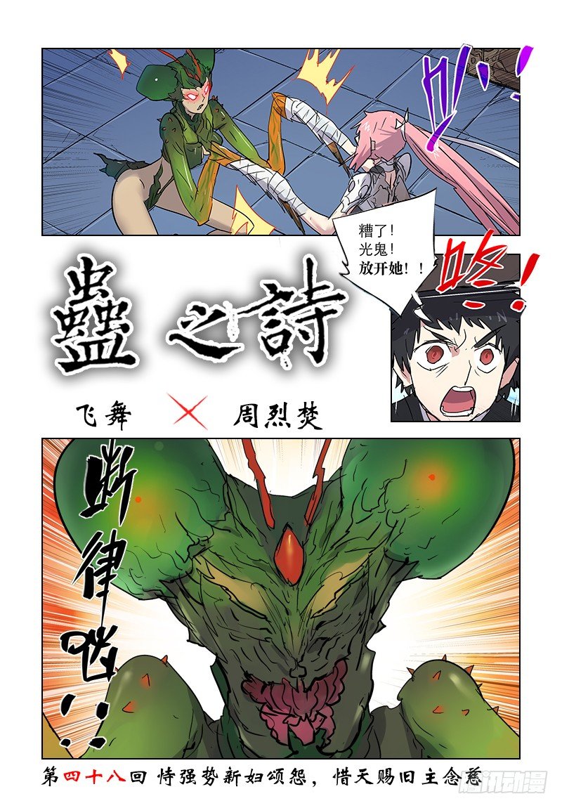 【第四十八回】旧主念慈-第48话