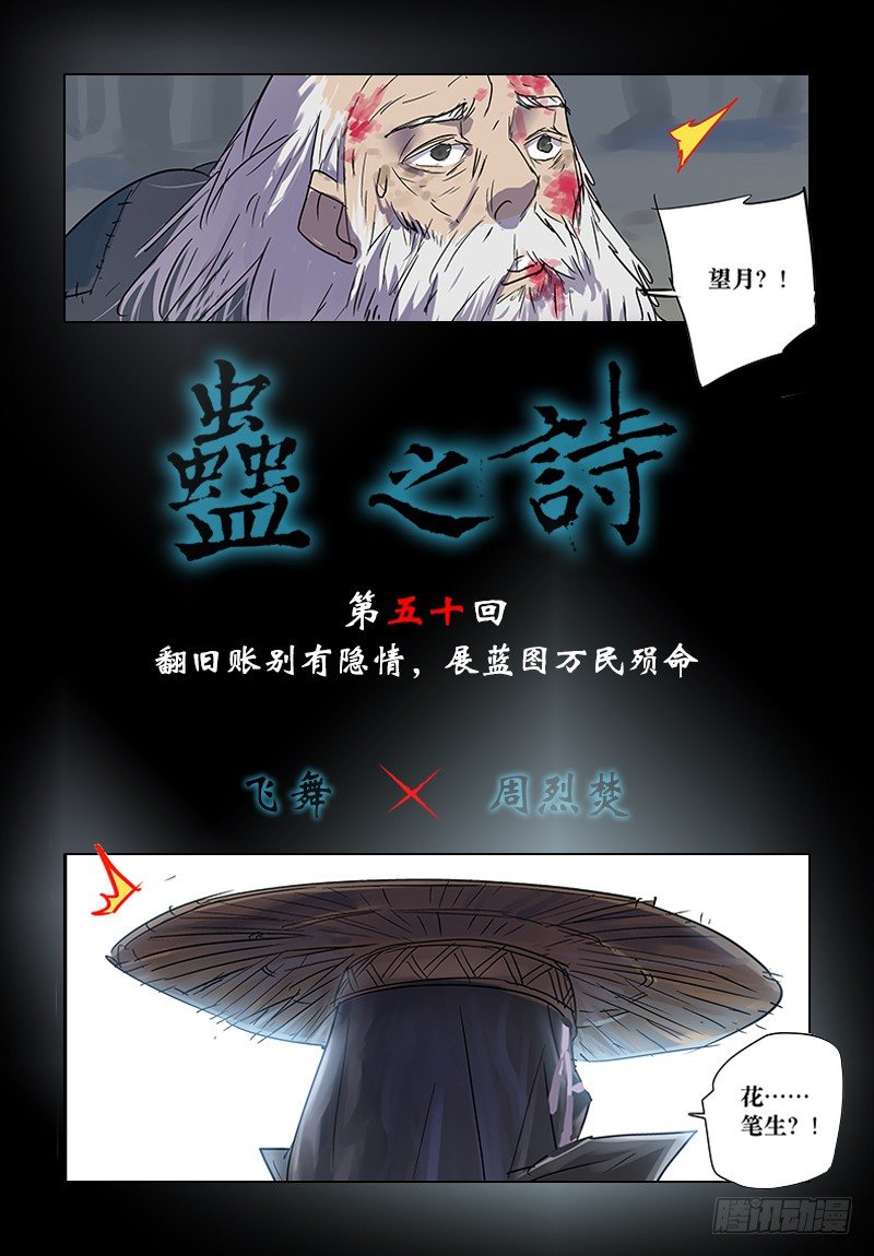 【第五十回】别有隐情-第50话