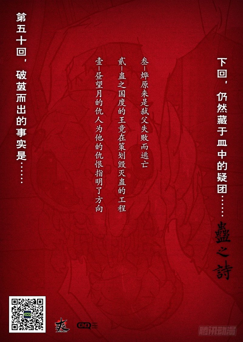 【第五十回】别有隐情-第50话