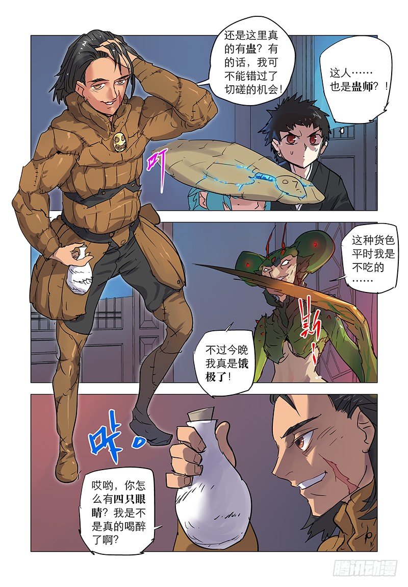 【第五十二回】现世筑皿-第52话