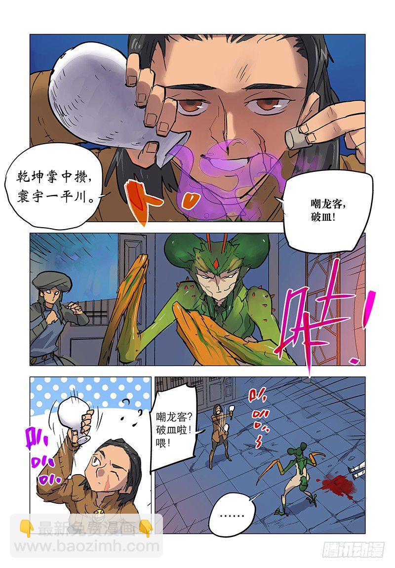 【第五十二回】现世筑皿-第52话