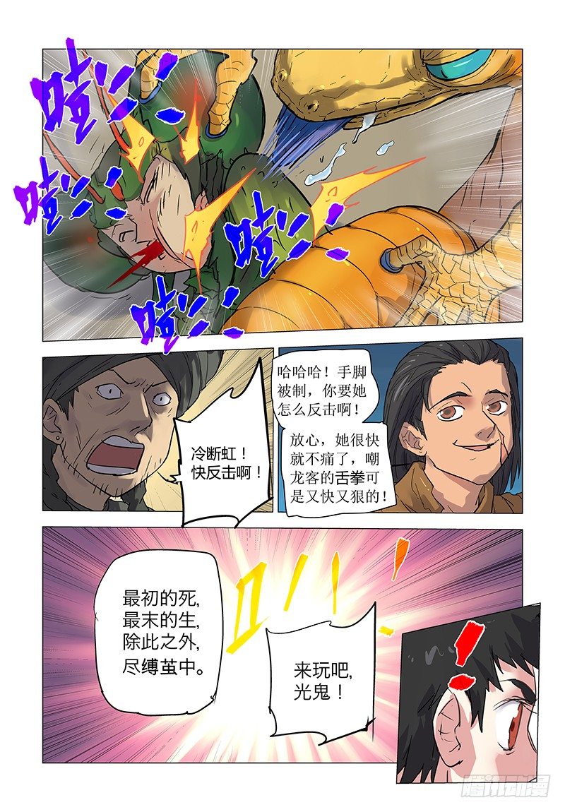 【第五十四回】断虹失守-第54话