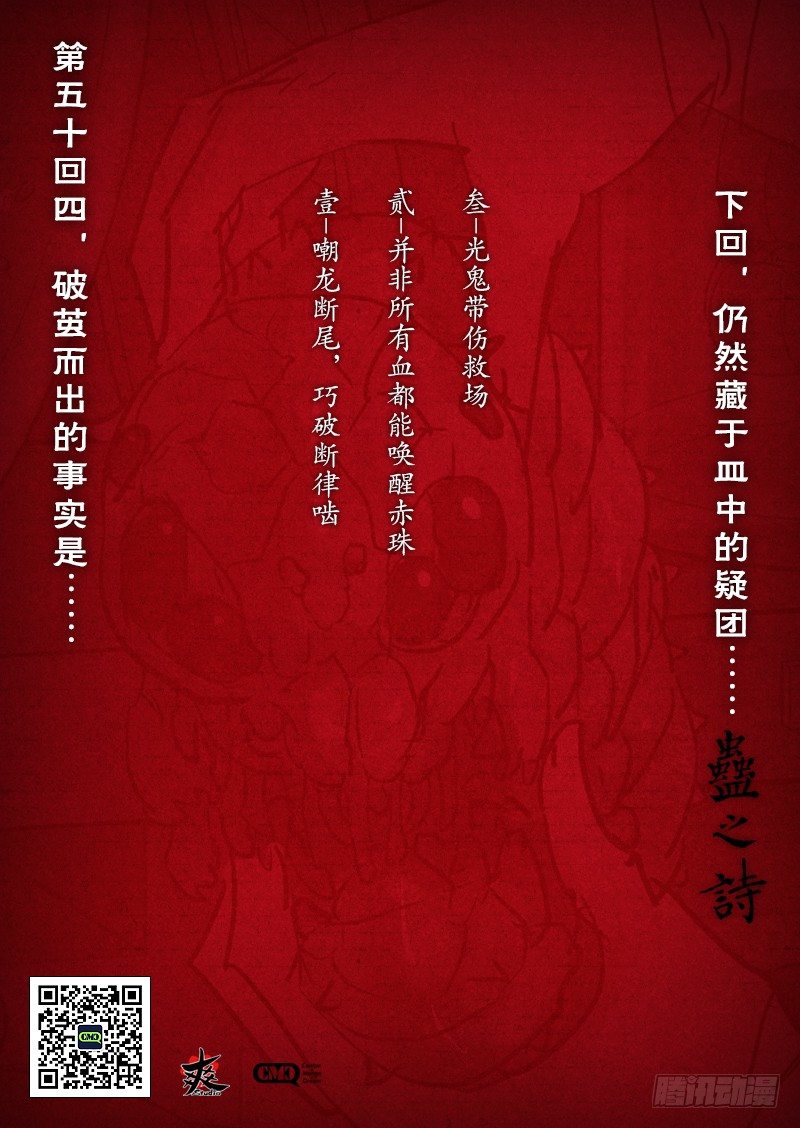 【第五十四回】断虹失守-第54话