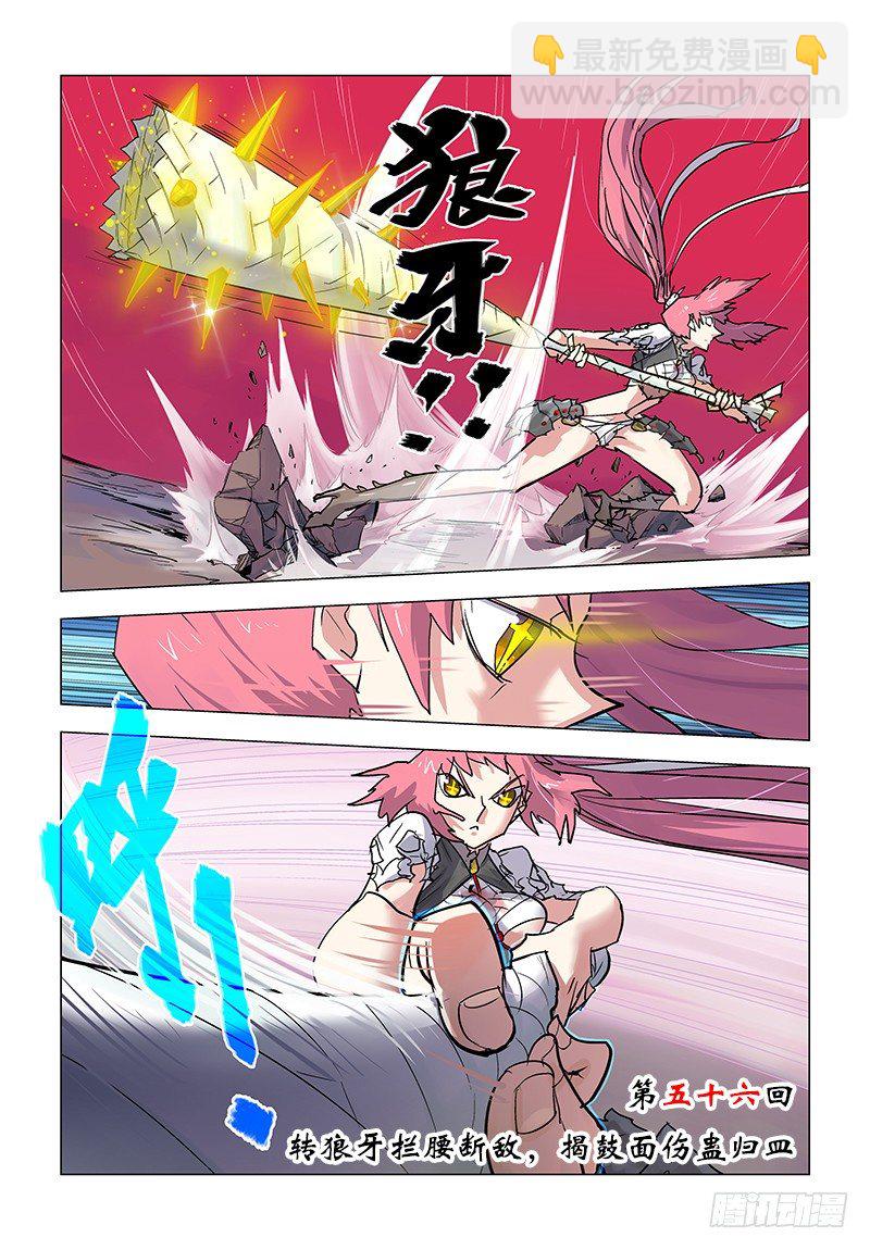 【第五十六回】拦腰断敌-第56话