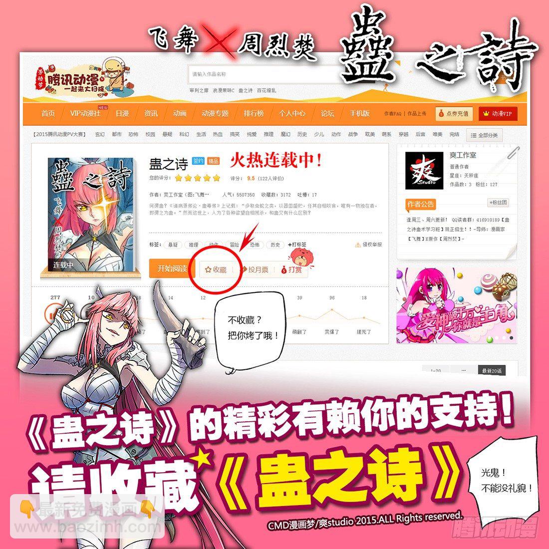 【第五十八回】少年拼死-第58话