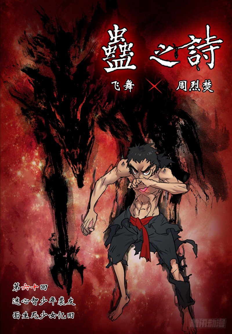 【第六十回】少年袭友-第60话