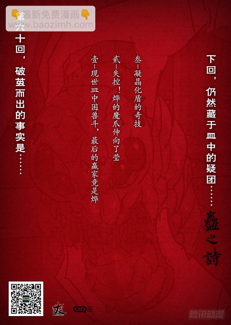 【第六十回】少年袭友-第60话